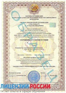 Образец сертификата соответствия Котово Сертификат ISO 13485